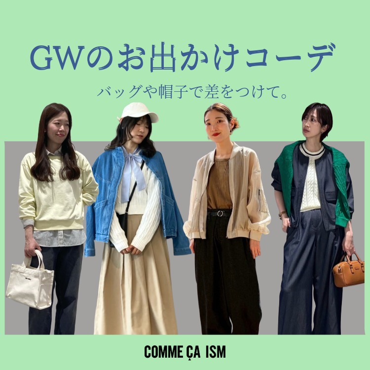 COMME CA ISM�i�R���T�C�Y���j�̃V���b�v�j���[�X�uGW�̂��o�����R�[�f��g�[�^���R�[�f���A�b�v�f�[�g�B�v