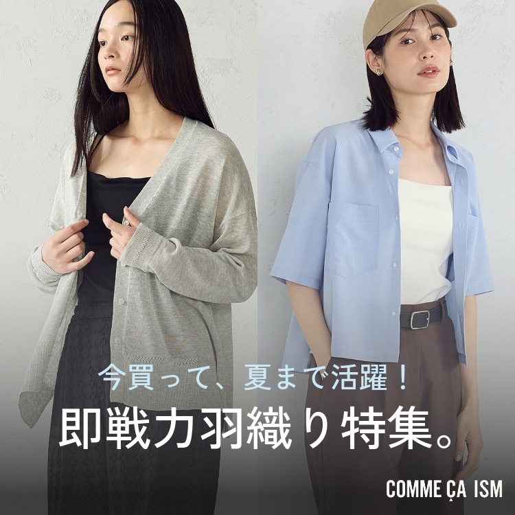 COMME CA ISM�i�R���T�C�Y���j�̃V���b�v�j���[�X�u�������āA�Ă܂Ŋ���I����͉H�D����W�B�v