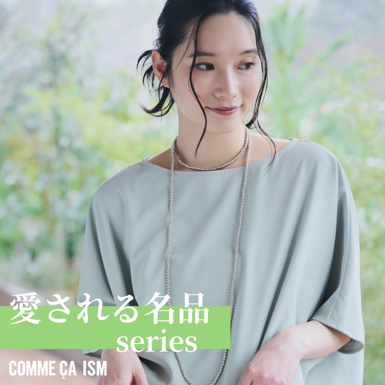 COMME CA ISM�i�R���T�C�Y���j�̃V���b�v�j���[�X�u������閼�i �`i'm ism series�`�v