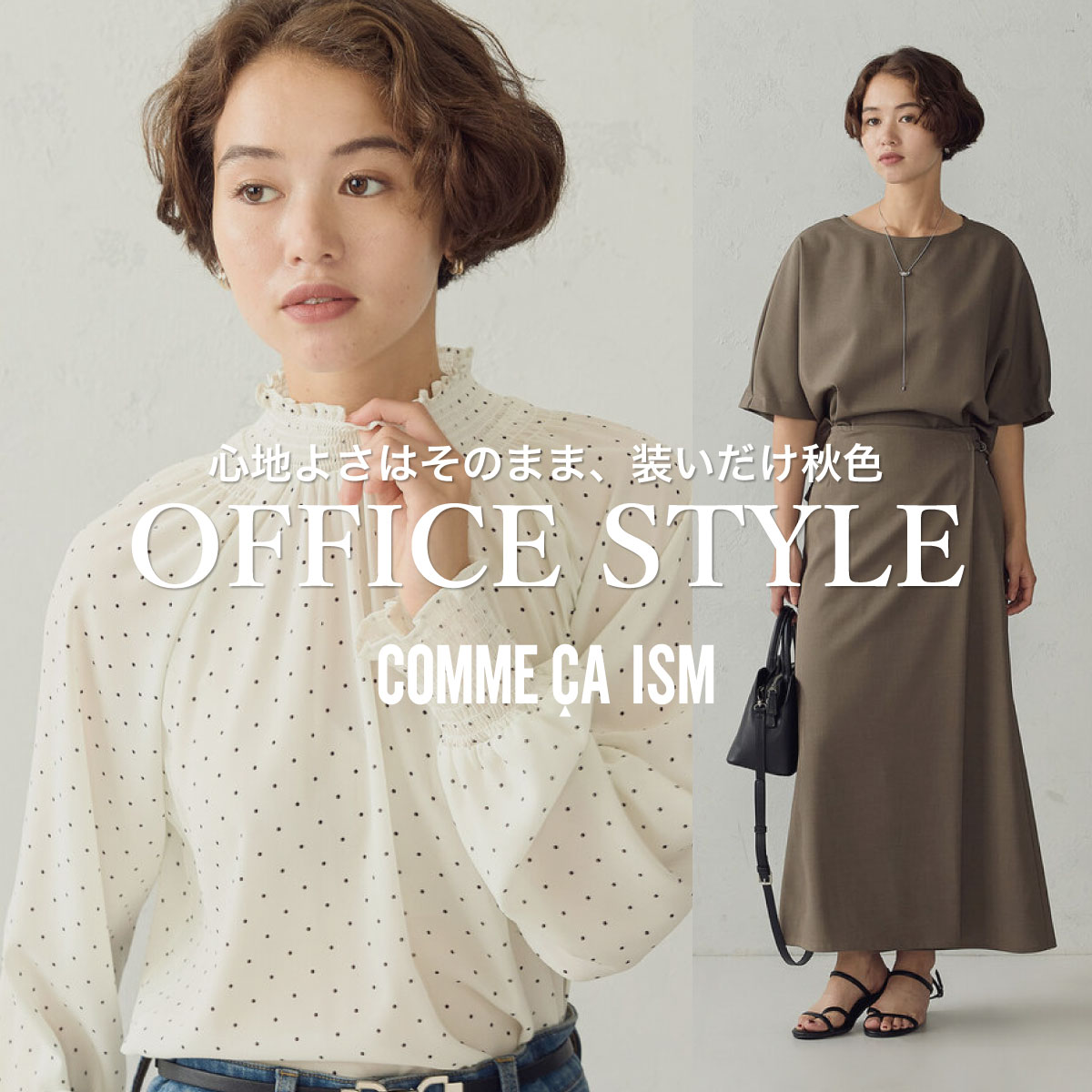 COMME CA ISM�i�R���T�C�Y���j�̃V���b�v�j���[�X�u�v���Ԃ蒷���I�t�B�X�X�^�C���I�v