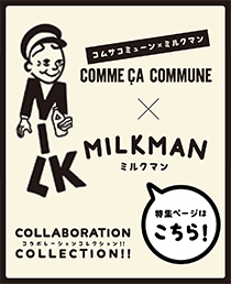 Comme Ca Ism コムサイズムのトピックス 店舗でも大人気 Milkman 全商品揃いました Zozotown