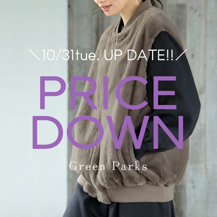 Green Parks｜グリーンパークスのトピックス「【PRICE DOWN】本日10/31