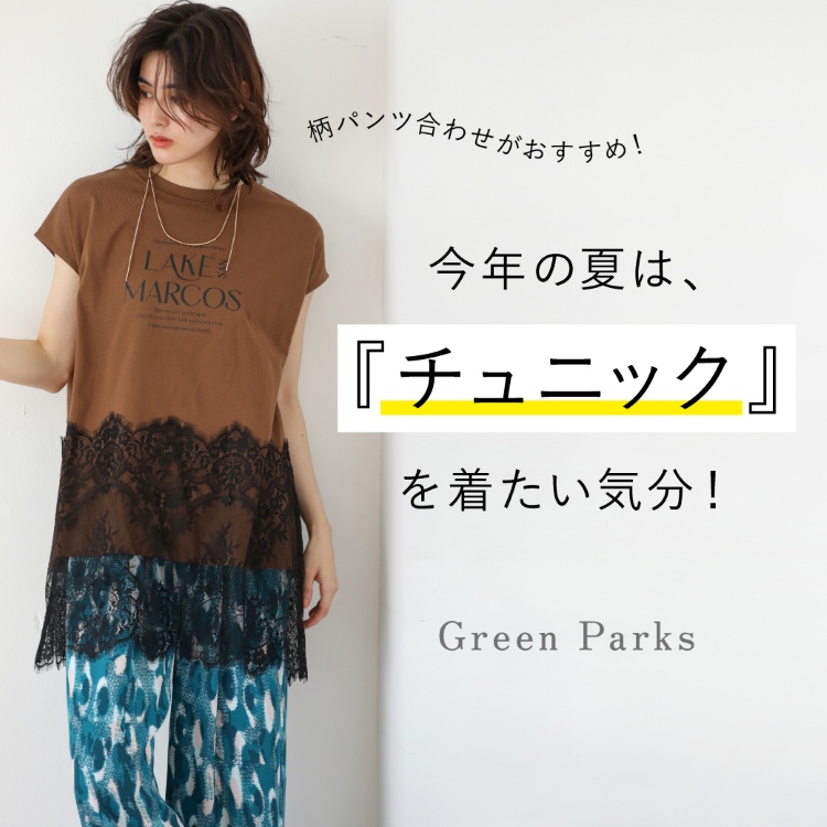 Green ParksiO[p[NXj̃Vbvj[XuN̉Ắu`jbNv̋Cv
