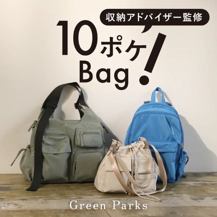 Green Parks｜グリーンパークスのトピックス「収納アドバイザー監修