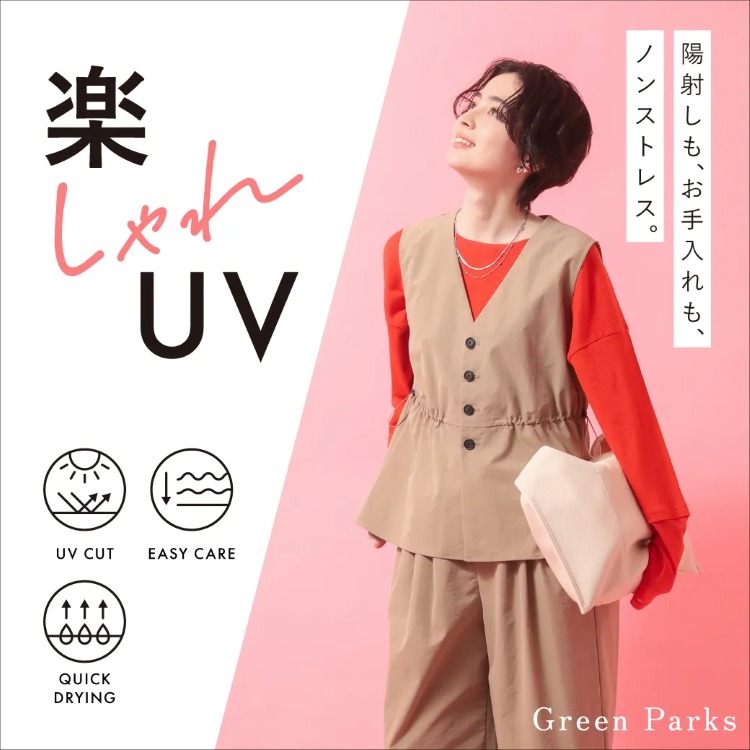 Green Parks�i�O���[���p�[�N�X�j�̃V���b�v�j���[�X�u�y�����UV �V�o�� �v