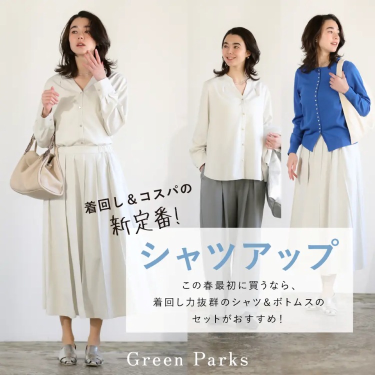 Green Parks�i�O���[���p�[�N�X�j�̃V���b�v�j���[�X�u�邾�������^�C���Z�[���v