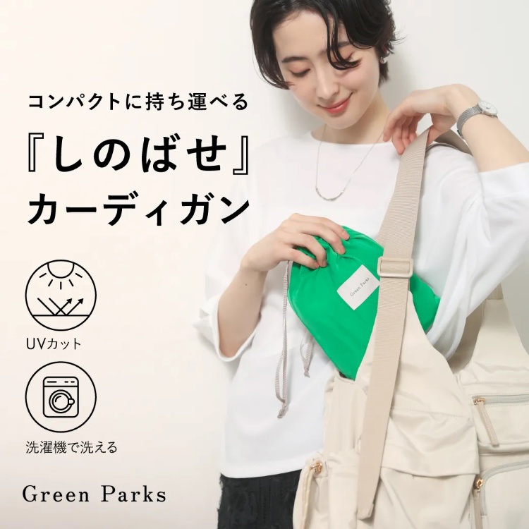 Green Parks�i�O���[���p�[�N�X�j�̃V���b�v�j���[�X�u�w���̂΂��x�J�[�f�B�K���v