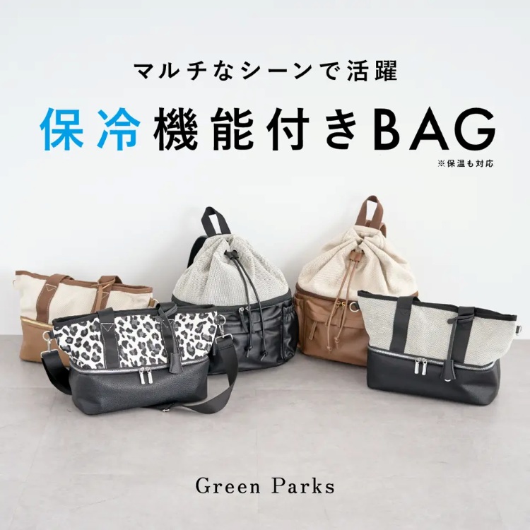 Green Parks�i�O���[���p�[�N�X�j�̃V���b�v�j���[�X�u�ۗ�@�\�t��BAG - �}���`�ȃV�[���Ŋ��� -�v