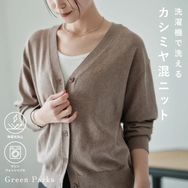 Green Parks｜グリーンパークスのトピックス「洗濯機で洗える