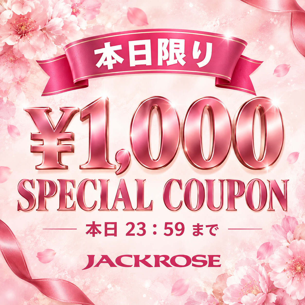 JACKROSE�i�W���b�N���[�Y�j�̃V���b�v�j���[�X�u�{������I�X�y�V�����N�[�|���z�z���I �v
