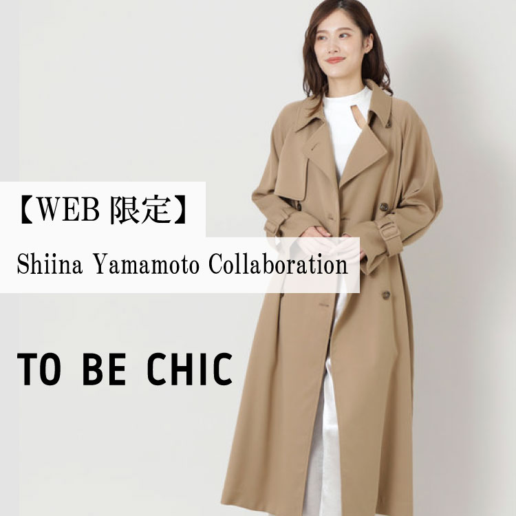 TO BE CHIC｜トゥー ビー シックのトピックス「【WEB限定】Shiina