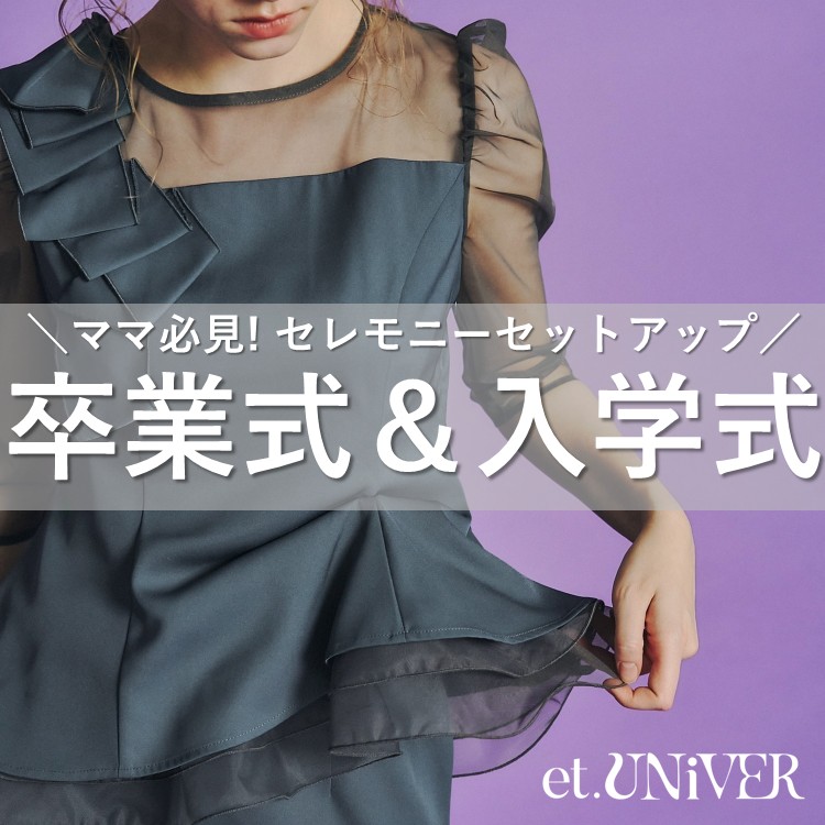 et.UNIVER フリルセットアップ Sサイズ
