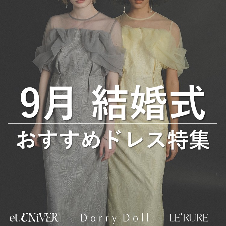 ★新品★ LE’RURE パンツドレス　結婚式　パーティー　2次会 Pants Dressのカテゴリ―ページ | Dorry Doll / LE'RURE
