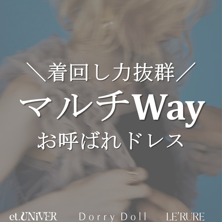 Many way frill dress（ドレス）｜et.UNiVER（エトユニベール