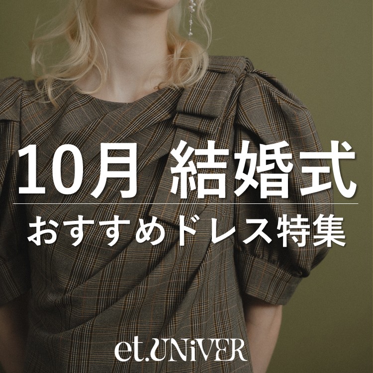 Sweetheart velour dress（ドレス）｜et.UNiVER（エトユニベール）の