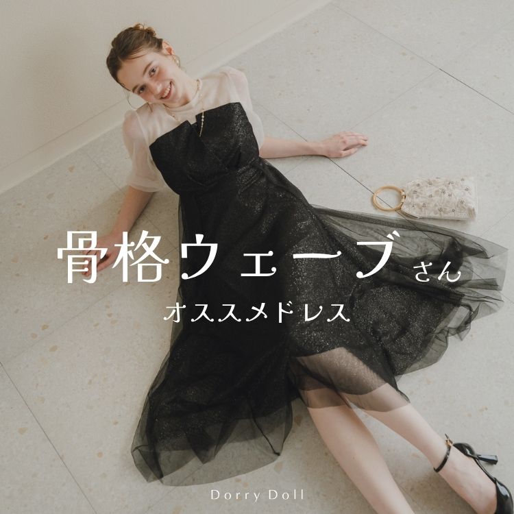Dorry Doll�i�h���[�h�[���j�̃V���b�v�j���[�X�u�yDorryDoll�z���i�E�F�[�u����ɃI�X�X���ȃI�P�[�W�����h���X�I�I�v