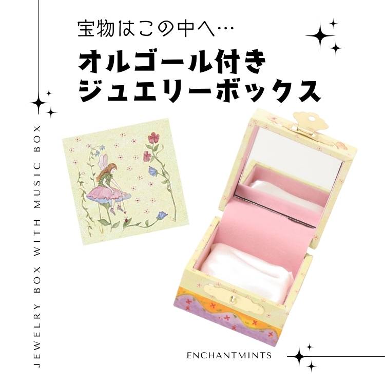 Enchantmints/エンチャントミンツ】オルゴール付きジュエリーボックス／バレエコレクション（その他雑貨）｜Oskar&ellen（オスカーアンドエレン）のファッション通販  - ZOZOTOWN