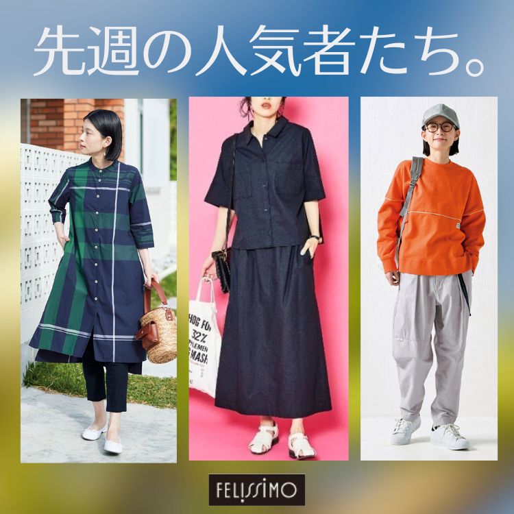 ロピア 爆買い FELISSIMO｜フェリシモのトピックス「先週の人気者たち パンツ
