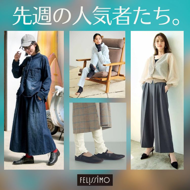 FELISSIMO�i�t�F���V���j�̃V���b�v�j���[�X�u��T�̐l�C�҂����B�v