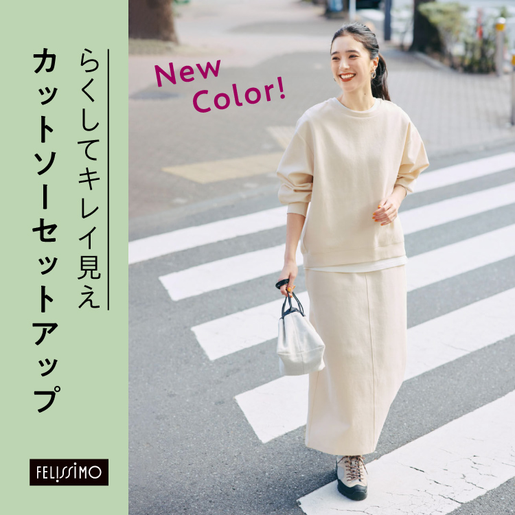 FELISSIMO�i�t�F���V���j�̃V���b�v�j���[�X�u�yNEW�z��l�C�̃Z�b�g�A�b�v�ɐV�F�q�A�C�{���[�r���o�ꁙ �v