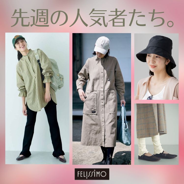 FELISSIMO�i�t�F���V���j�̃V���b�v�j���[�X�u��T�̐l�C�҂����B�v