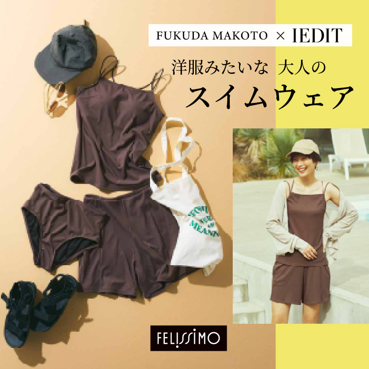 FELISSIMO�i�t�F���V���j�̃V���b�v�j���[�X�u�y��l�C�z��l�̂��߂̃X�C���E�F�A�ɐV�F�u���E�����o�ꁙ�v