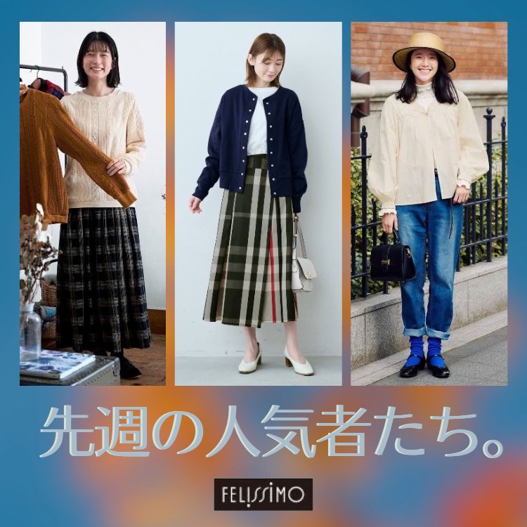 FELISSIMO�i�t�F���V���j�̃V���b�v�j���[�X�u��T�̐l�C�҂����B�v