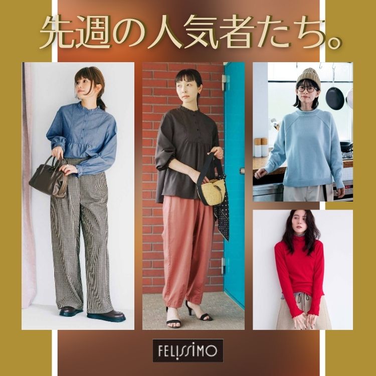 FELISSIMO�i�t�F���V���j�̃V���b�v�j���[�X�u��T�̐l�C�҂����B�v