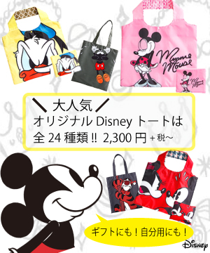 J Ferry ジェイフェリーのトピックス Disneyショッパーズ かわいいミッキー達と一緒に歩くと気分はhappy に Zozotown