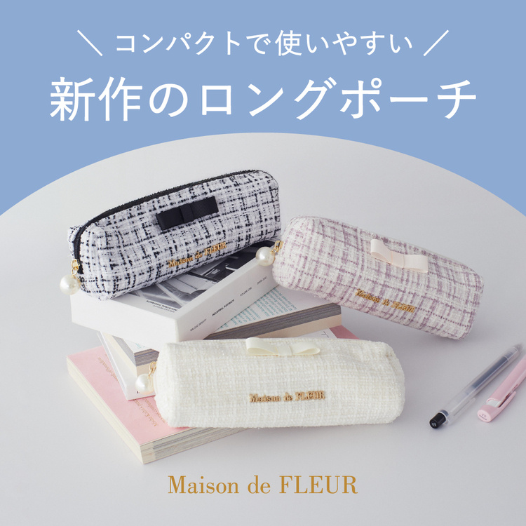 Maison de FLEUR�i���]�� �h �t���[���j�̃V���b�v�j���[�X�u�l�C�̃����O�|�[�`�ɐV�삪�o�ꂵ�܂�����v