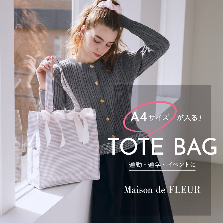 Maison de FLEUR�i���]�� �h �t���[���j�̃V���b�v�j���[�X�uA4�T�C�Y���[�\ �I��e�ʃg�[�g�o�b�O��v