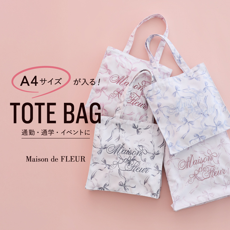 Maison de FLEUR�i���]�� �h �t���[���j�̃V���b�v�j���[�X�uA4�T�C�Y������I�l�C�̃g�[�g�o�b�O�ɐV��̃��{�������o���v