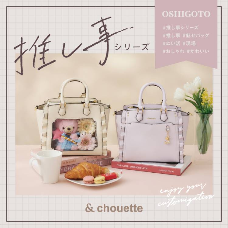 & chouette�i�A���h �V���G�b�g�j�̃V���b�v�j���[�X�u��& chouette�� �������o�b�O��v