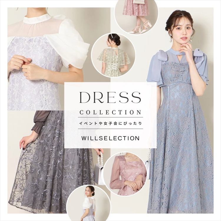 WILLSELECTION�i�E�B���Z���N�V�����j�̃V���b�v�j���[�X�u�yWILLSELECTION�z��������񎟉�Ȃǂ̃p�[�e�B�[�V�[���ɂ������߁�h���X�����s�[�X���W�v