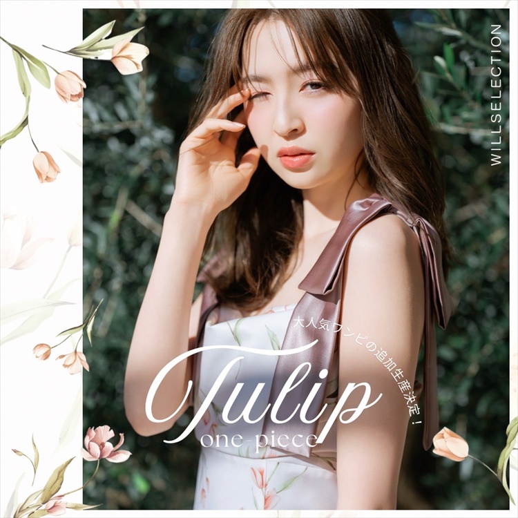 WILLSELECTION�i�E�B���Z���N�V�����j�̃V���b�v�j���[�X�u�yWILLSELECTION�z�Ƃ��߂��`���[���b�v���ŁA�t�̑������A�b�v�f�[�g�B�v