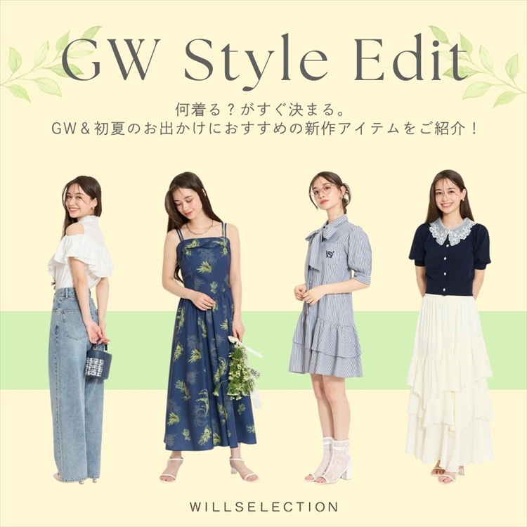 WILLSELECTION�i�E�B���Z���N�V�����j�̃V���b�v�j���[�X�u�yWILLSELECTION�zGW���y���ނ��߂̍ŏ{�Ƃ��߂��A�C�e���v