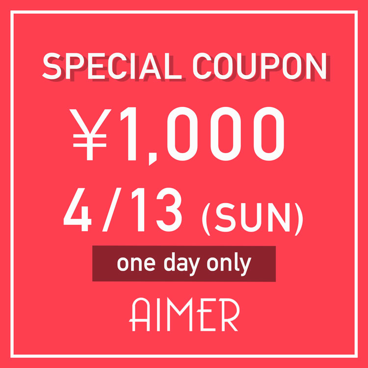 AIMER|エメのトピックス「【AIMER】本日限定!1,000円クーポン AIMER|エメのトピックス「【AIMER】本日限定!1,000円クーポン