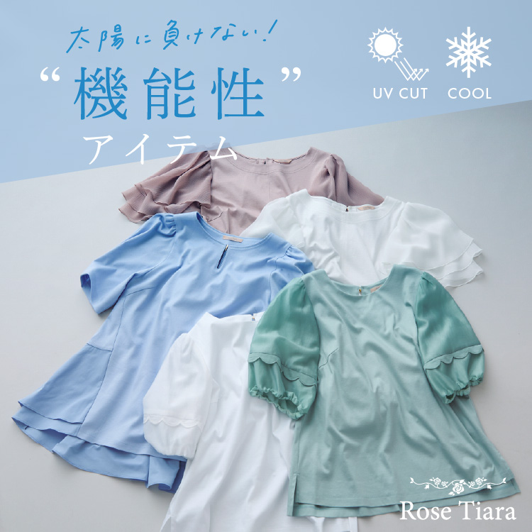 Rose Tiara｜ローズティアラのトピックス「【Rose Tiara】夏は