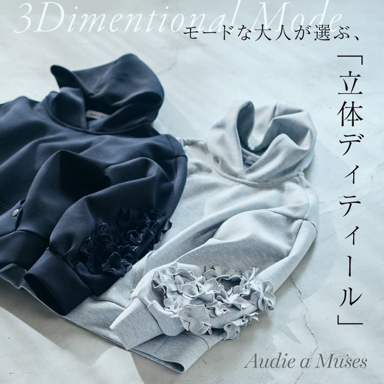 Rose Tiara｜ローズティアラのトピックス「【Audie a Muses】価値ある