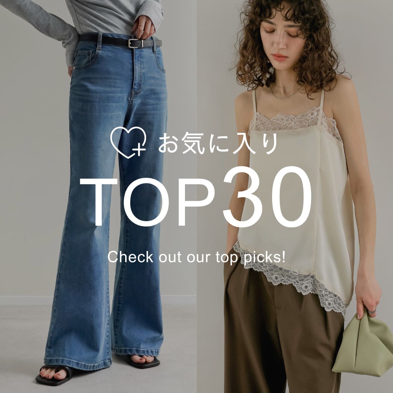 Re:EDIT�i���G�f�B�j�̃V���b�v�j���[�X�u�yRe:EDIT�z���C�ɓ���}�㏸���A�C�e��TOP30�v