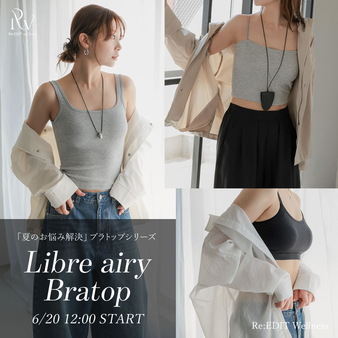 Re:EDIT�i���G�f�B�j�̃V���b�v�j���[�X�u�yRe:EDIT Wellness�z�܂�ŉ������Ă��Ȃ��悤�ȐS�n�悳�B�G�A���[�u���g�b�v�����B�v