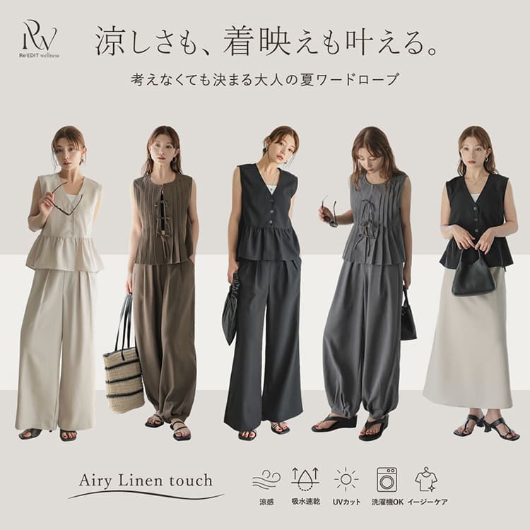 Re:EDIT�i���G�f�B�j�̃V���b�v�j���[�X�u�yRe:EDIT Wellness�z�Ă̔Y�݂ɉ�����BAiry Linen touch�����v