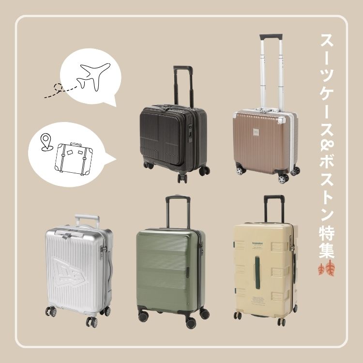 HAPITAS PLUS/ハピタスプラス】 ドリンクホルダー付 キャリーケース