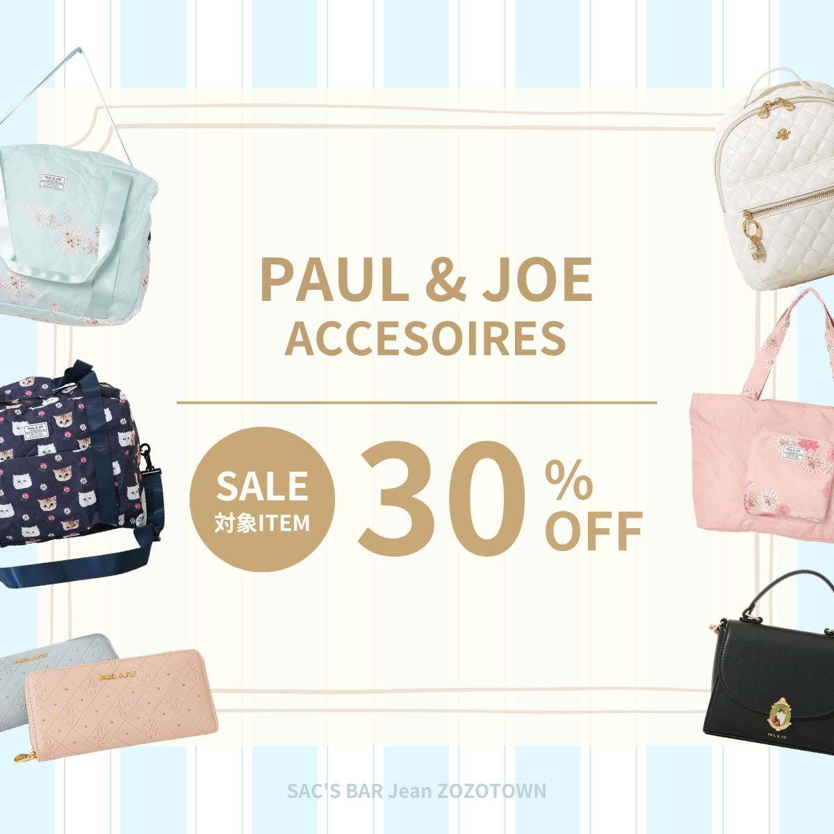SAC'S BAR Jean�i�T�b�N�X�o�[ �W�[���j�̃V���b�v�j���[�X�uSALE�b�uPAUL & JOE ACCESSOIRES�vSUMMER SALE !!!�v