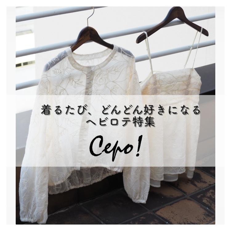 cepoiZ|j̃Vbvj[XuycepozEEE邽сAǂǂDɂȂ...wreWv