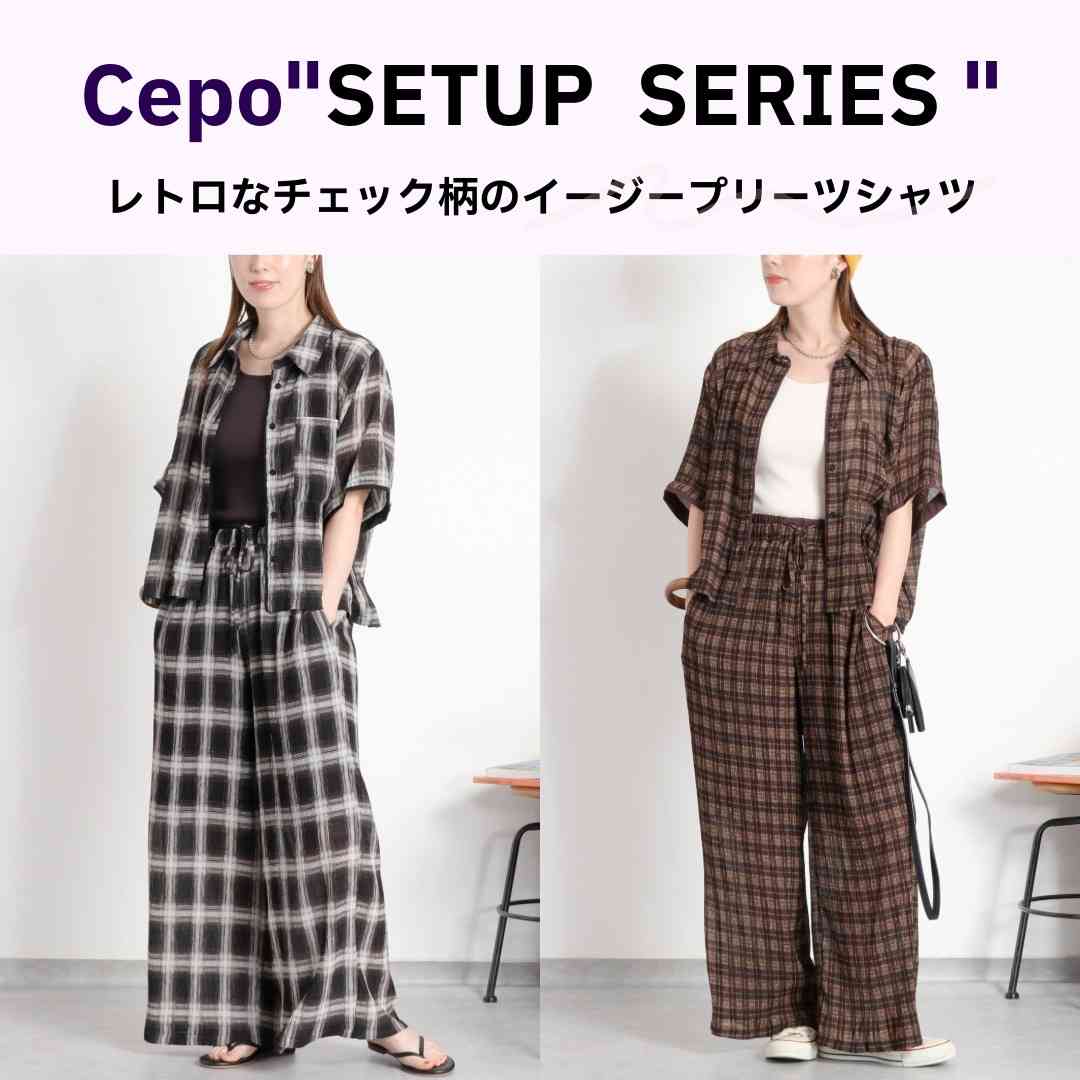 cepo｜セポのトピックス「【cepo】夏のセットアップシリーズがレトロな