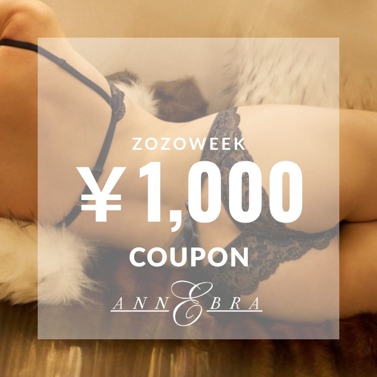 ANNEBRA�i�A���u���j�̃V���b�v�j���[�X�u�yANNEBRA�zZOZOWEEK�X�^�[�g�I�{������1,000�~�N�[�|���z�z���I�I�v