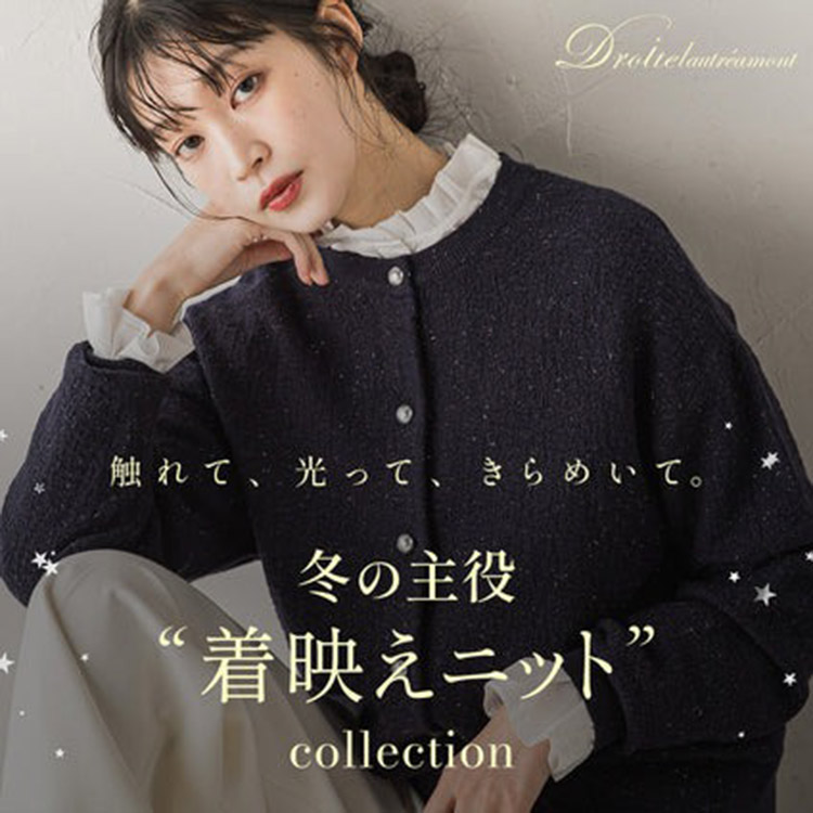 Droite lautreamont�i�h�����b�g ���[�g���A�����j�̃V���b�v�j���[�X�u�ӂ��A�����B�~�̒��f���j�b�g�R���N�V�����B�yDroite lautreamont�z�v