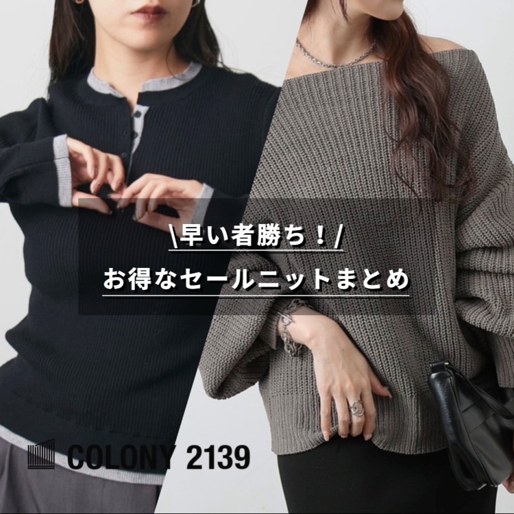 COLONY 2139�i�R���j�[ �g�D�[�����X���[�i�C���j�̃V���b�v�j���[�X�u�y�����ҏ����I�z�����ȃZ�[���j�b�g�܂Ƃ߁v