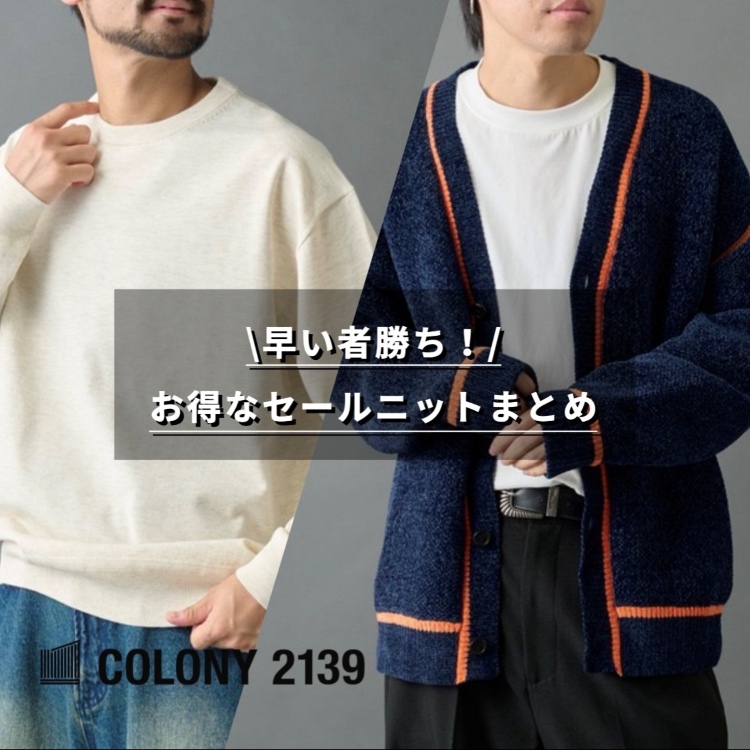 COLONY 2139�i�R���j�[ �g�D�[�����X���[�i�C���j�̃V���b�v�j���[�X�u�y�݌Ɍ���z�������`�F�b�N�I�����ȃZ�[���j�b�g���W�v